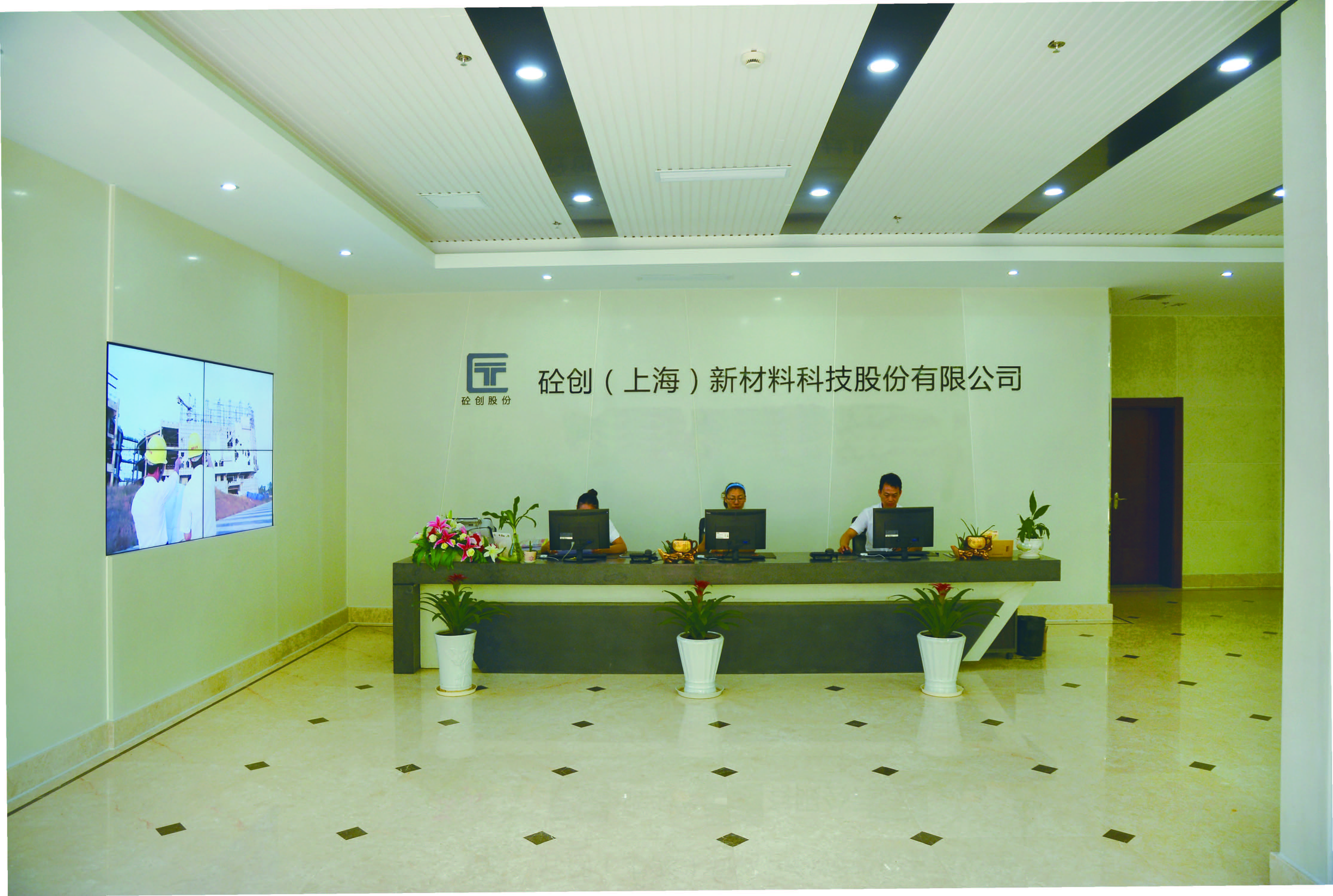 “砼創(chuàng)股份”上?？偛? width=